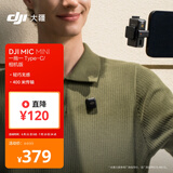 大疆【国家补贴】DJI Mic Mini 一拖一 Type-C/相机版无线降噪户外采访直播vlog收音纽扣式领夹麦克风