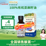 爷爷的农场有机亚麻籽油食用油10ml 尝鲜热炒油凉拌辅食油 赠婴幼儿宝宝食谱