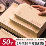 金隆兴 1号牛皮纸信封 邮局标准信封袋发票收据文件袋工资袋办公用品信纸发票工资袋信封袋 50个/包 8282