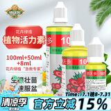 德沃多肥料101植物活力素-158mL园艺植物营养液花卉生长素盆栽花肥料生根液