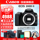 佳能（Canon） EOS 200D二代 200d2代单反相机入门单反vlog迷你单反数码照相机 200DII黑色拆单机身【不含镜头 建议选购套装】 官方标配【无必备配件摄影大礼包~推荐购买套餐】