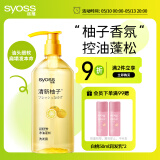 丝蕴（syoss）洗发水柚子控油蓬松洗发露420ml去屑头皮清爽洗头膏