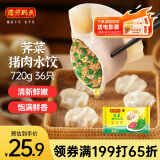 湾仔码头荠菜猪肉水饺720g36只早餐食品速食半成品面点速冻饺子