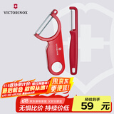 维氏瑞士军刀多功能厨房削皮刀去皮刀削皮器套装经典+I型7.6073I