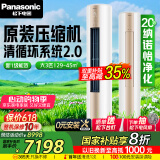 松下（Panasonic）净悦星客厅空调 3匹一级能效适用29-45㎡变频冷暖立式柜机 国家补贴 原装压缩机KFR-72LW/BpZY310N