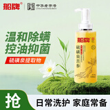 船牌液体硫磺皂320ml/瓶香皂洗头洗脸洗澡三合一除螨抑菌控油沐浴乳液