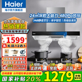 海尔（Haier）抽油烟机24立方大吸力欧式顶吸式480pa烟机燃气灶具套装厨房二三件套挥手智控一键热熔洗排烟机960 国补2【单烟机】挥手智控+热熔自清洁