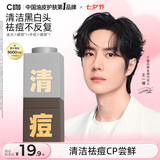 C咖清洁白泥膜+祛痘面膜去黑头去角质控油疏通毛孔七夕情人节礼物