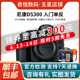 尼康/Nikon D5200 D5300 D5500 D5600 二手单反相机学生新手入门级数码相机 D5300单机 95新