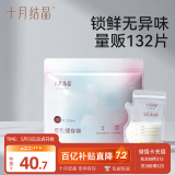 十月结晶(132片)壶口储奶袋双层封口母乳储存保鲜袋一次性存奶储奶袋200ML