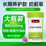 朗贝斯澳洲swisse护肝片200粒斯维诗加强版奶蓟草加班熬夜 [性价比·实惠装]护肝片200粒