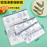 SHUANG YU铝箔保鲜袋食品用滑锁密封袋冷冻专用加厚大中小组合30只拉链袋子