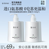 雪玲妃氨基酸洗面奶深层清洁温和保湿控油洁面乳男女 【划算组合】氨基酸洁面1000g