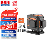 东成绿光12线水平仪FF04-12L(E型)激光高精度自动水平尺标线仪投线仪