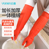 云蕾植绒橡胶加长手套45cm清洁家务洗衣服洗刷碗厨房加绒加厚胶皮手套