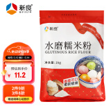 新良水磨糯米粉2斤装 烘焙原料 元宵汤圆粉 糯米糕年糕冰皮月饼原料