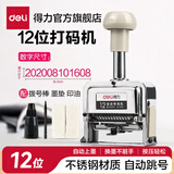 得力（deli）自动号码机日期印 打码机编号打号器页码机 日期可调时间数字印章财务办公用品 12位自动号码机 7512