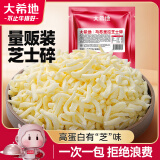 大希地马苏里拉芝士碎100g*10袋 家庭装奶酪碎 独立小包装披萨烘焙原料