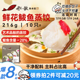 船歌鱼水饺x锋味 鲜花鲅鱼蒸饺216g/盒10只 早餐夜宵 海鲜速冻饺子 生鲜速食