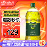 欧丽薇兰 Olivoila  食用油 压榨 纯正橄榄油1.6L 