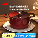 菲仕乐德国Moments食光铸铁锅炖煲小汤锅家用20厘米铸铁锅-勃艮第红