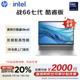 惠普（HP）【国家补贴20%】战66 七代16英寸轻薄笔记本电脑(英特尔酷睿Ultra5 16G 512G低蓝光护眼屏 AI生态)