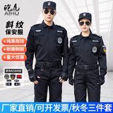 皑虎 保安服春秋装套装夏装作训服冬装执勤服全套工作服军迷服饰 秋冬套装+保安标 170(适合115-130斤）