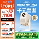 小明Q5 Pro 升级云台投影仪家用便携1080P高清家庭影院投影机（600流明 无感调节 已接入米家）
