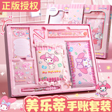 舒星【六一儿童节礼物】美乐蒂手帐礼盒套装女生正版三丽鸥手帐本高颜值生日礼物女孩小学生文具套装