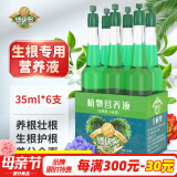 德沃多肥料生根型植物营养液6支/包水培生根剂绿植盆栽养花肥料壮苗养根护根