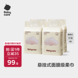 babycare面膜柔巾悬挂式绵柔巾小熊巾干湿加厚婴儿洗脸巾180抽4包