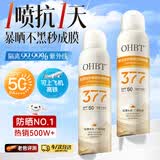 奥白汀（OHBT）美白防晒喷雾150ml隔离防水防汗持久防紫外线军训专用男女儿童