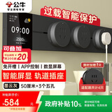 公牛（BULL）明装屏显轨道插座 免开槽可移动壁挂式 大功率开关插座面板 APP控制+过载保护50厘米+3个五孔 GB3Z