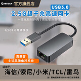 CASSDAN电视千兆网口USB3.0转千兆网卡适用索尼TCL雷鸟Linux海信小米RTL8153B高速千兆免驱动有线转换器 USB3.0电视专用2.5G网卡（合金灰）