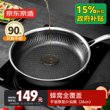 京东京造 平底锅 煎蛋锅牛排蜂窝不粘316L不锈钢电磁炉通用28cm可立锅盖