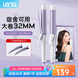 lena负离子卷发棒32mm 电卷发棒男女两用 卷发神器 烫发棒大卷大波浪 短发卷发器迷你刘海夹LN-922C 【新手推荐】百搭大卷32mm