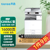 天色适用理光c2503墨粉mpc2011sp mpc2503hc 2003复印机硒鼓碳粉 【16000页】黑色粉盒/大容量