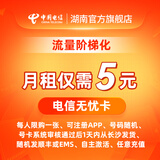 中国电信无忧卡电信电话卡5元超低月租套餐全国通用手机卡流量卡老人手机卡 5元/月（首次开通卡内无话费需充值才能正常使用） 200M全国通用流量（每人一年内限购一张）