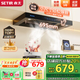 森太（SETIR）抽油烟机欧式油烟机大吸力顶吸油烟机小户型厨房家用吸油烟机自动清洗烟灶联动 【升级上市】695宽小尺寸/二代体感联动BD22L