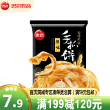 思念 台湾手抓饼 原味 速冻方便速食品面饼煎饼飞饼450g/5片 原味