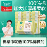 全棉时代婴儿棉柔巾加大加厚100%纯棉干湿两用洗脸巾成人可用70抽*18包
