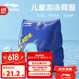 李宁（LI-NING）儿童手臂浮圈男女童2-8岁臂圈浮袖浮漂水上浮潜装备925-1蓝色