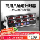 拜杰计时器厨房商用八通道定时器不锈钢多功能汉堡炸鸡奶茶烘焙店专用