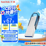 闪迪（SanDisk）128GB U盘 CZ73 时尚蓝色 安全加密 数据恢复 学习电脑办公投标 小巧便携 车载 大容量金属优盘