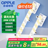 欧普照明（OPPLE）磁吸LED灯条吸顶灯替代光源模组灯盘改造灯板贴片 三色调光灯芯24w 2支装 光通量2200lm/