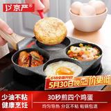 京严煎蛋锅鸡蛋汉堡锅平底不粘蛋堡锅麦饭石牛排煎锅煎饺荷包蛋神器 【电磁炉+燃气灶通用】四孔煎锅