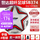 世达（star）足球1000标准比赛足球5号2000超纤成人防水手缝少儿足球4号5000 4号 SB374 4号球