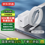 京东京造30W苹果充电器套装含60W数据线氮化镓iPhone快充充电头兼容20W适用苹果16promax/15华为小米15荣耀