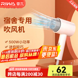 雷瓦（RIWA） 500w小功率电吹风机宿舍迷你小功率 家用风筒速干恒温 多档温控高速吹发造型RC-7105 白配灰 500W宿舍可用