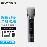 飞科（FLYCO）理发器电动智能成人儿童婴儿电推剪剃头刀电推子专业造型器美发专用全套工具套装镀钛陶瓷刀头 FC5916珐琅灰【银丝围布】